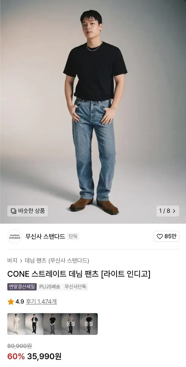 (새상품)무신사 스탠다드 CONE 스트레이트 데님 팬츠 30